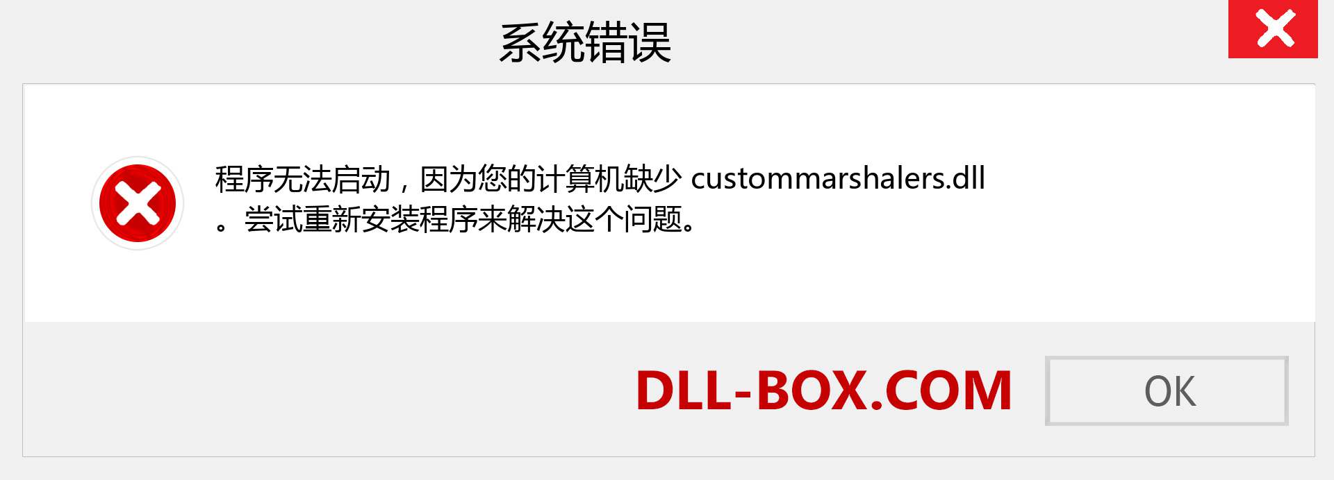 custommarshalers.dll 文件丢失？。 适用于 Windows 7、8、10 的下载 - 修复 Windows、照片、图像上的 custommarshalers dll 丢失错误